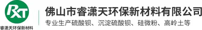 佛山市睿瀟天環保新材料有限公司